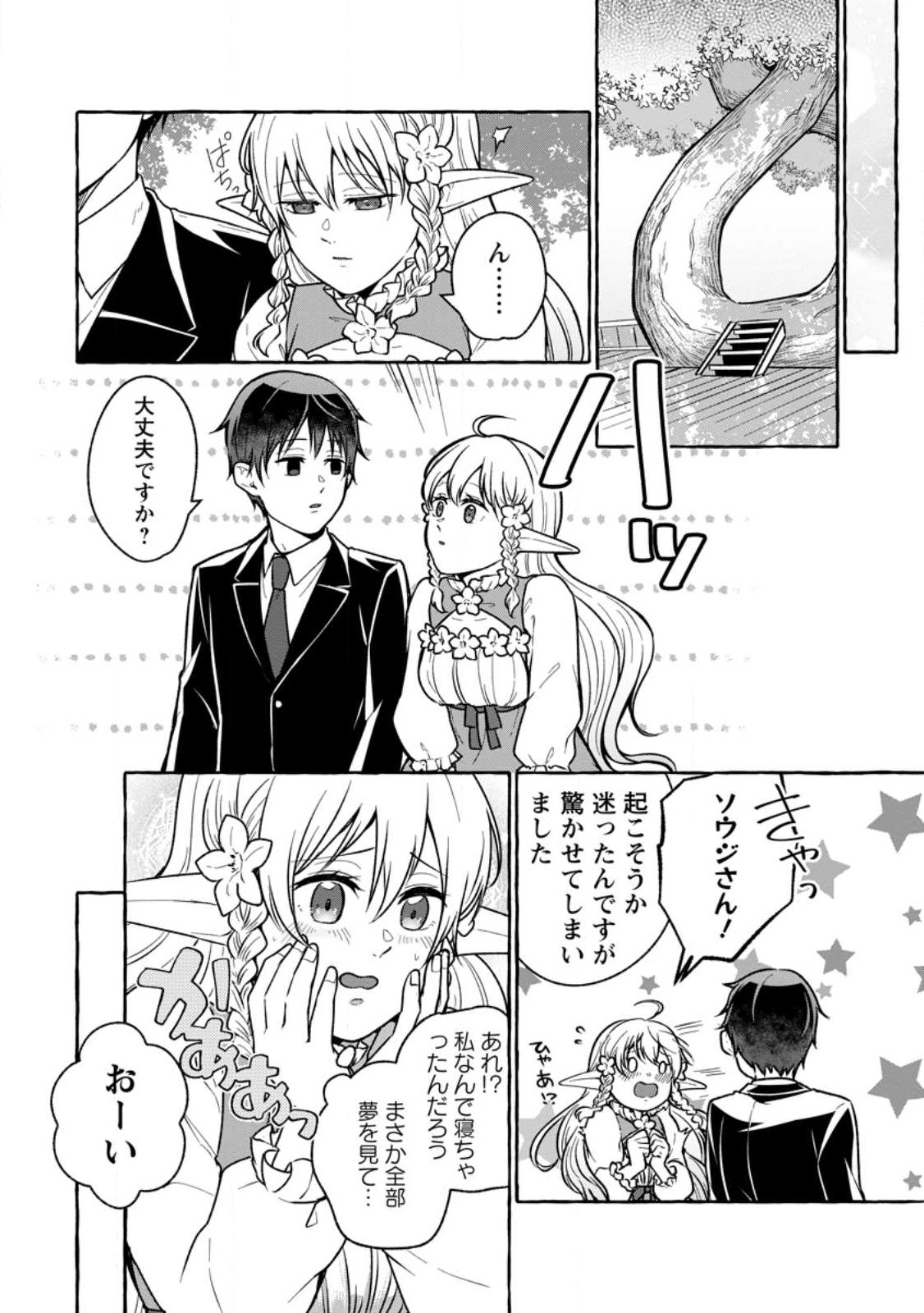 異世界の役所でアルバイト始めました 第19.3話 - Page 5