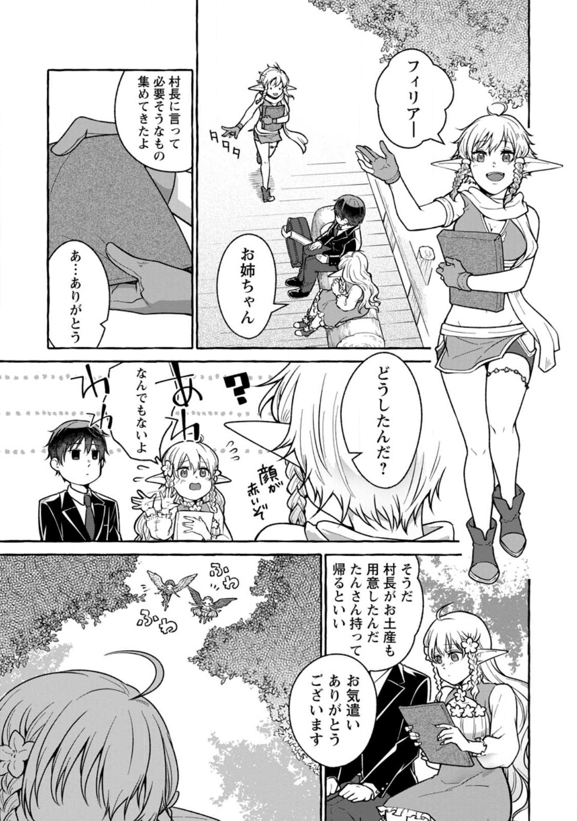 異世界の役所でアルバイト始めました 第19.3話 - Page 6