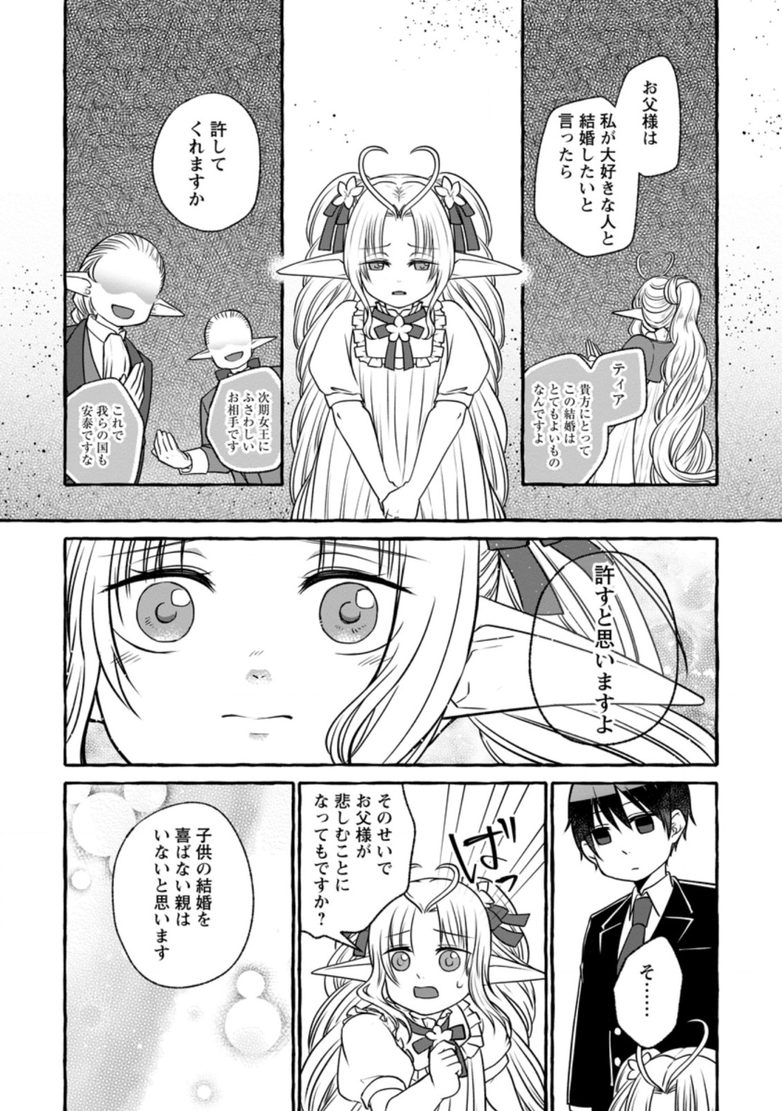 異世界の役所でアルバイト始めました 第8.1話 - Page 2