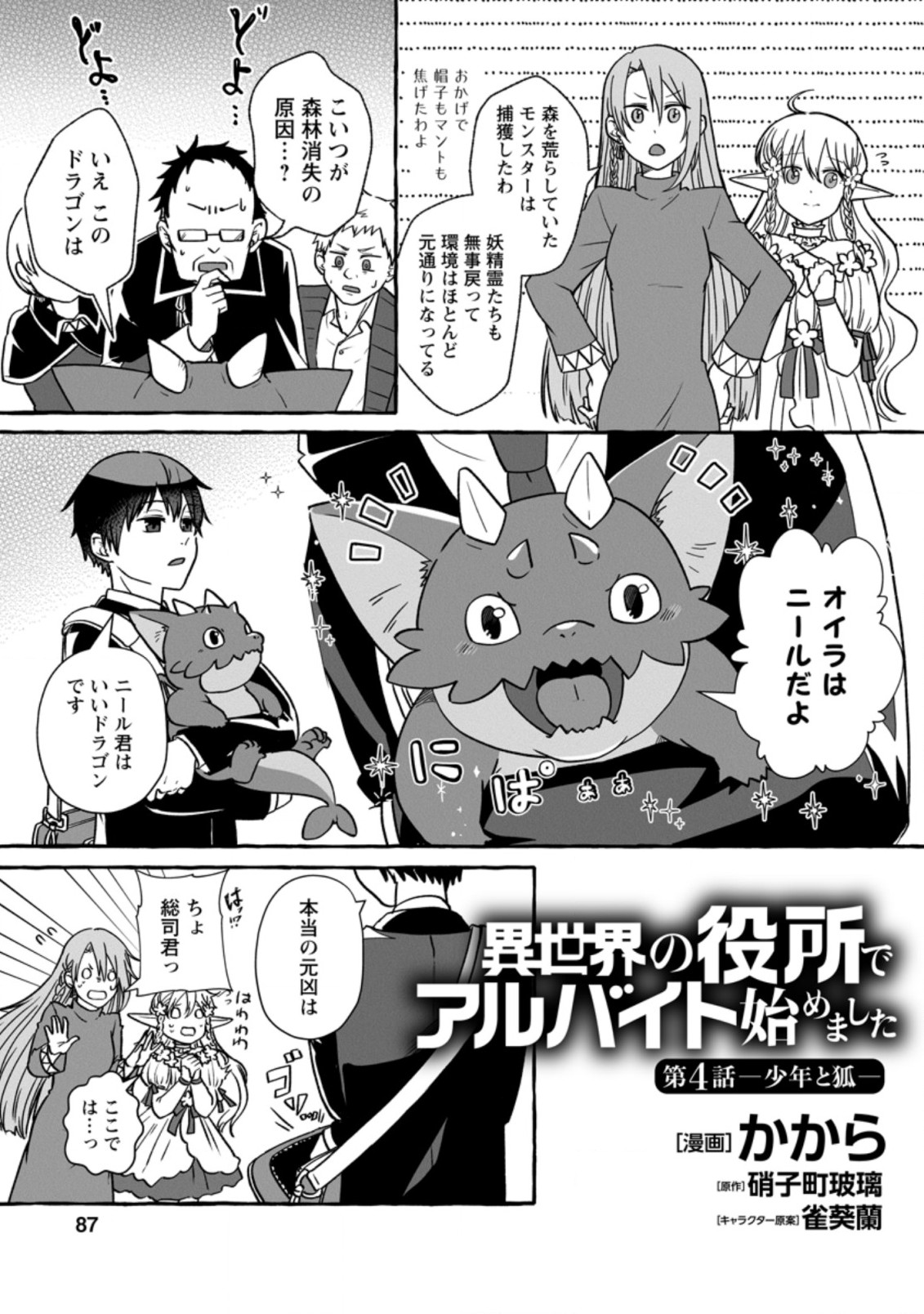 異世界の役所でアルバイト始めました 第4.1話 - Page 1