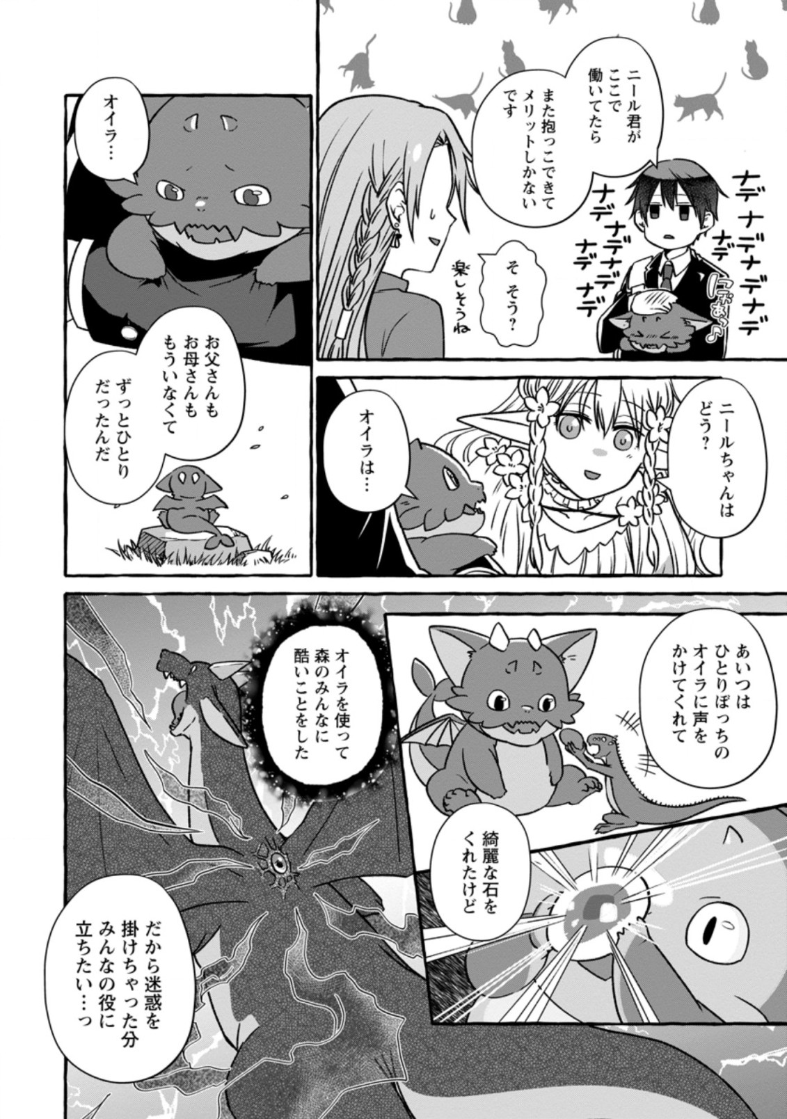 異世界の役所でアルバイト始めました 第4.1話 - Page 6