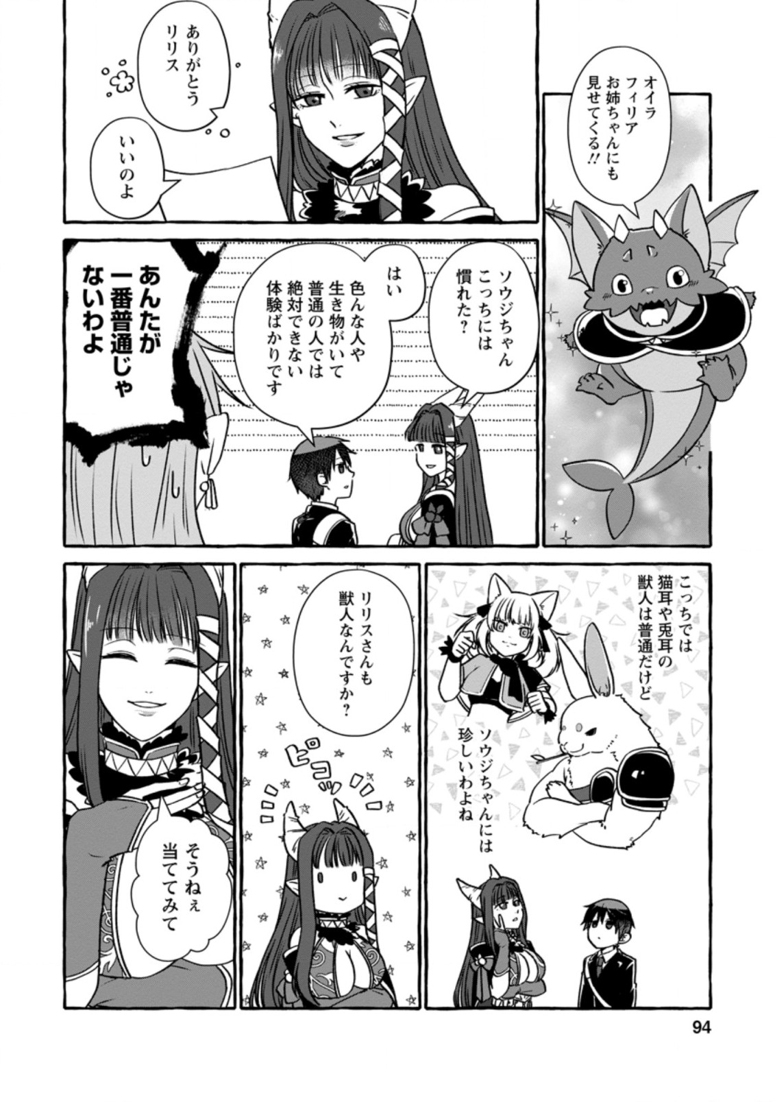 異世界の役所でアルバイト始めました 第4.1話 - Page 8