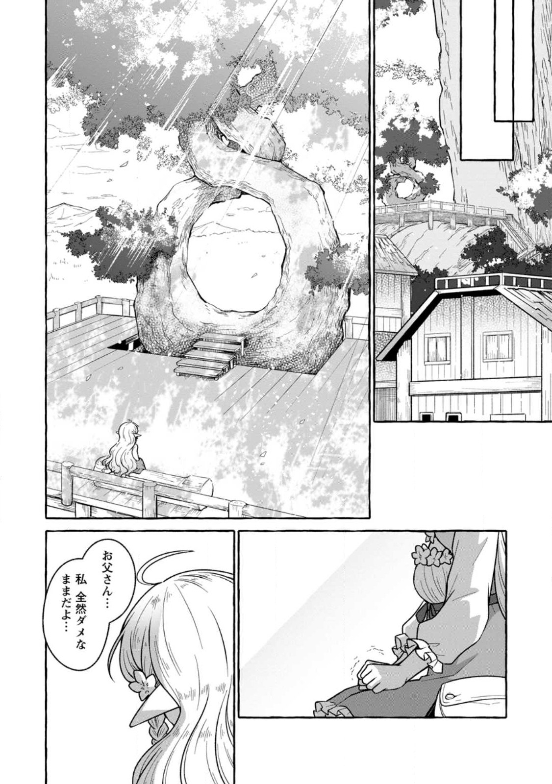 異世界の役所でアルバイト始めました 第18.2話 - Page 9