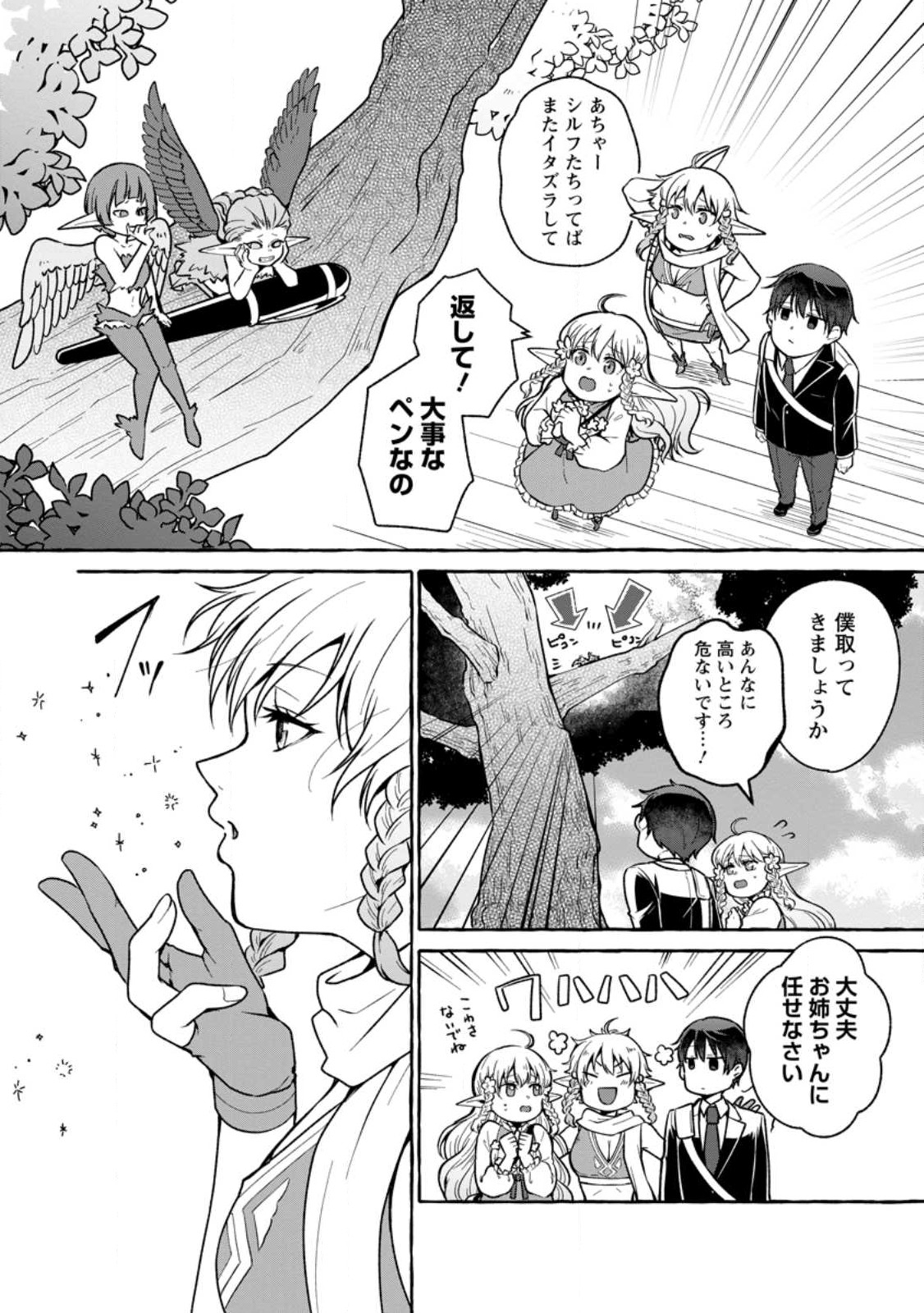 異世界の役所でアルバイト始めました 第18.2話 - Page 5