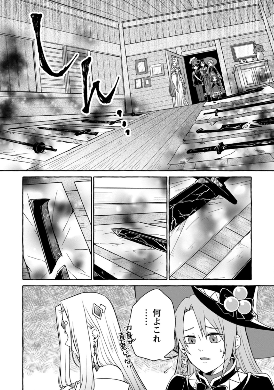 異世界の役所でアルバイト始めました 第12.2話 - Page 9