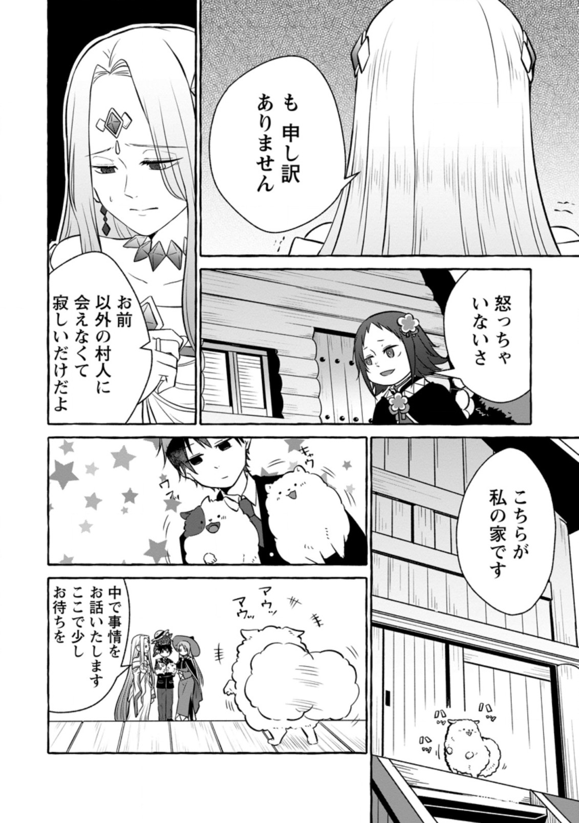 異世界の役所でアルバイト始めました 第12.2話 - Page 1