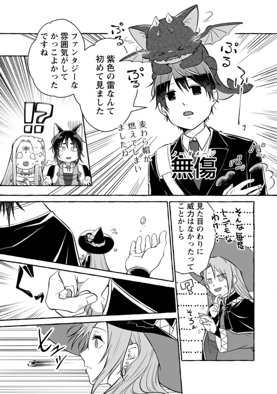 異世界の役所でアルバイト始めました 第12.2話 - Page 4