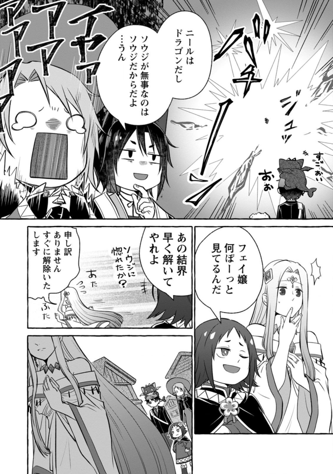 異世界の役所でアルバイト始めました 第12.2話 - Page 5