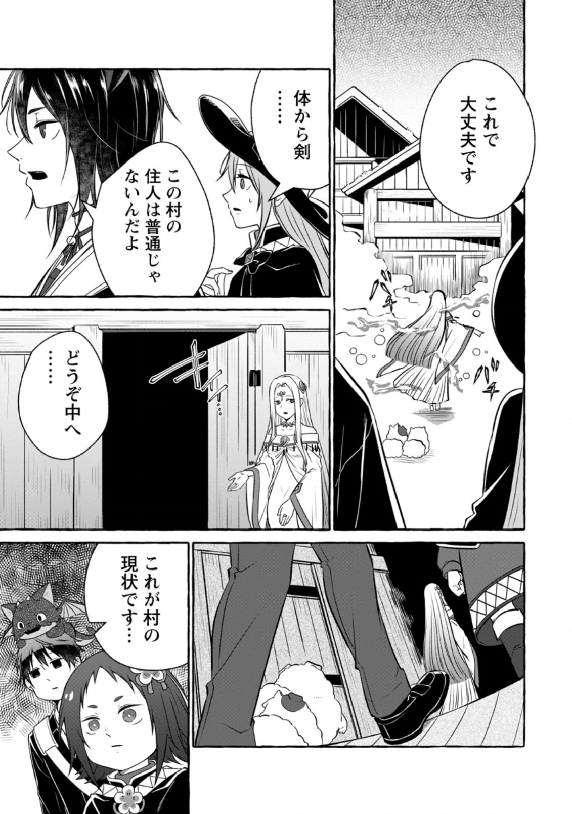 異世界の役所でアルバイト始めました 第12.2話 - Page 8