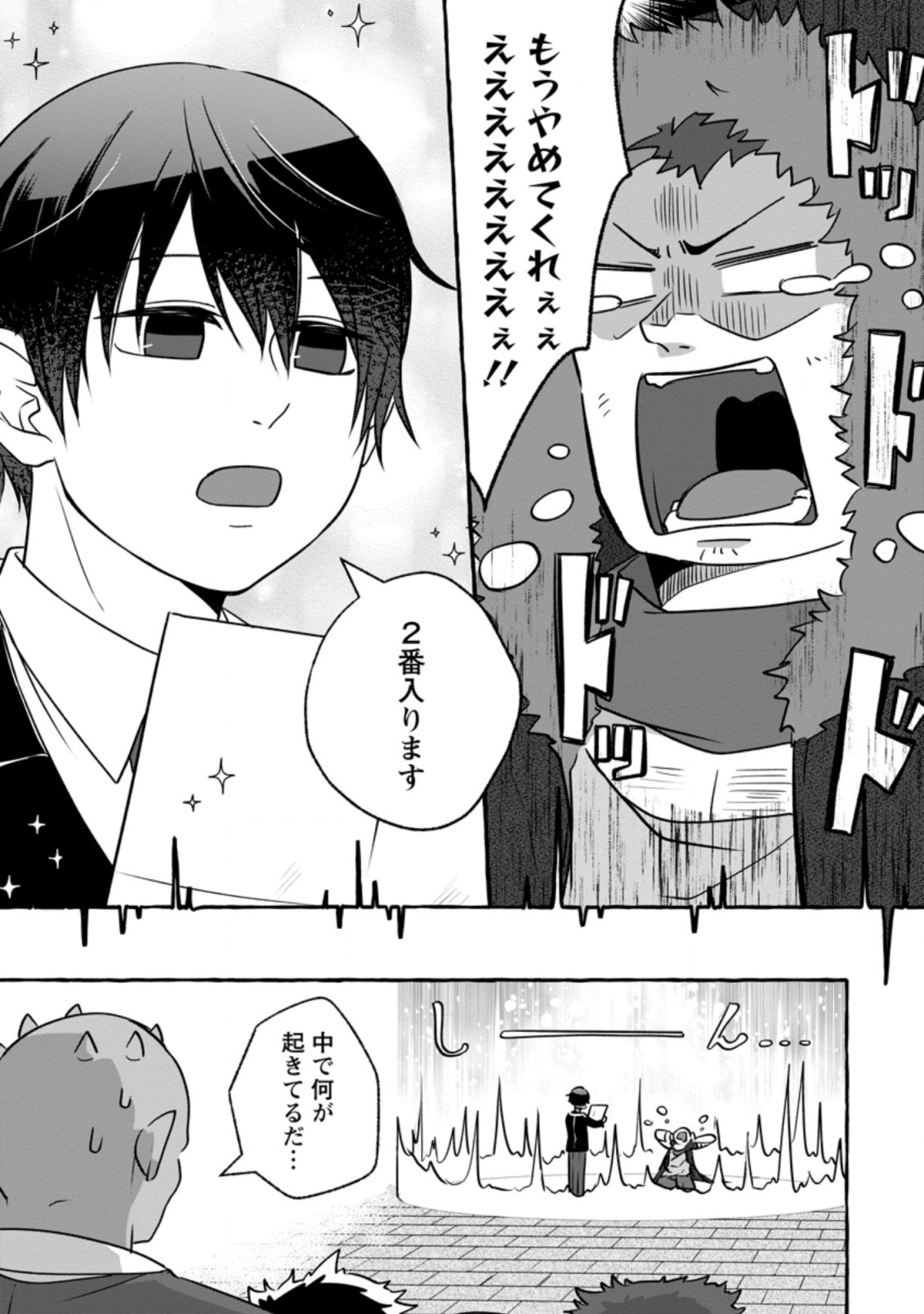 異世界の役所でアルバイト始めました 第8.2話 - Page 4