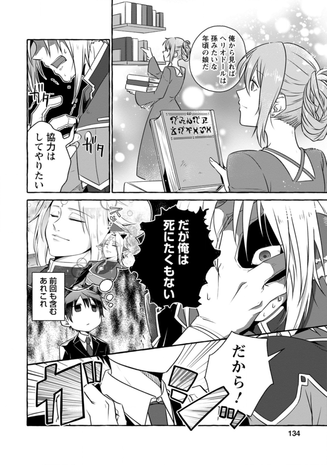 異世界の役所でアルバイト始めました 第10.2話 - Page 1