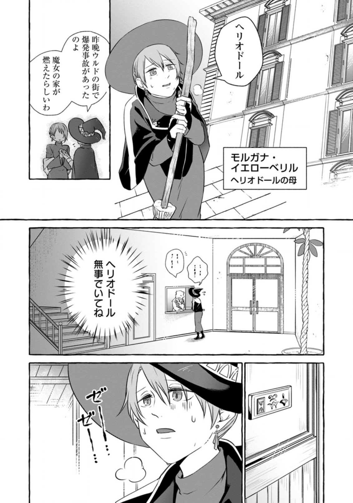 異世界の役所でアルバイト始めました 第10.2話 - Page 9