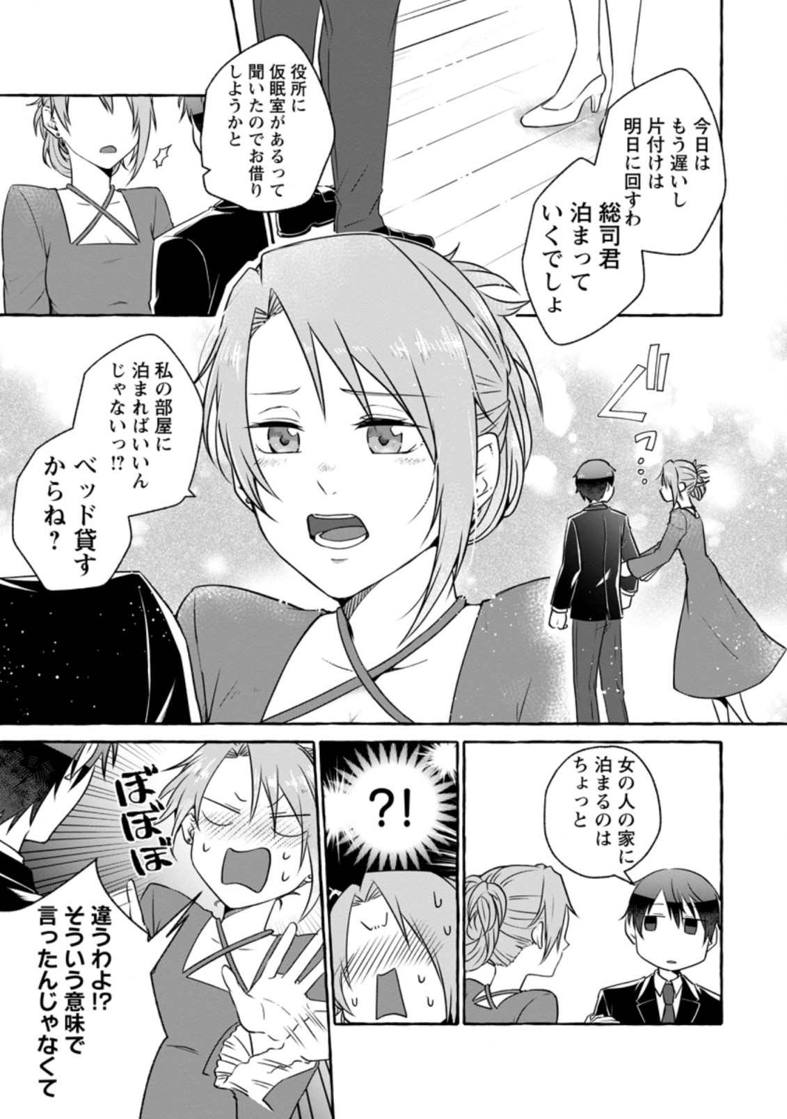 異世界の役所でアルバイト始めました 第10.2話 - Page 4