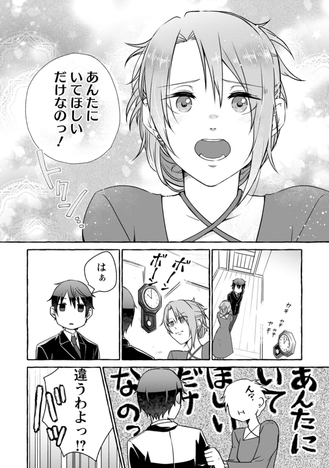 異世界の役所でアルバイト始めました 第10.2話 - Page 5