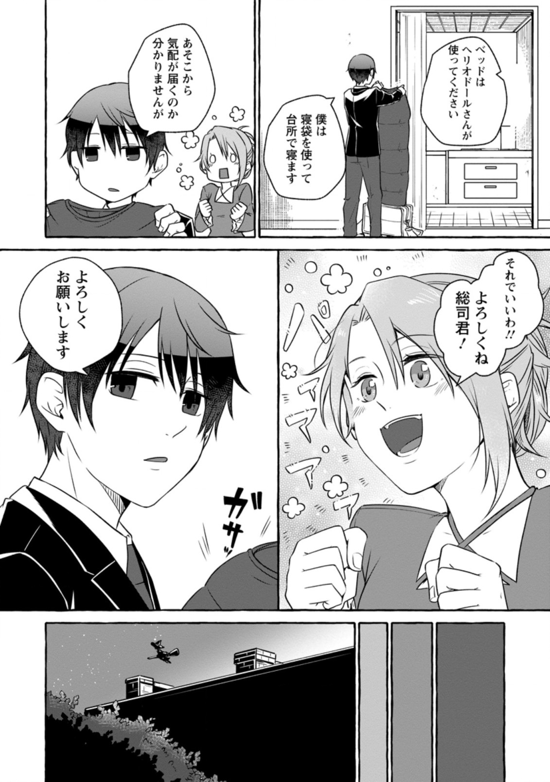 異世界の役所でアルバイト始めました 第10.2話 - Page 7