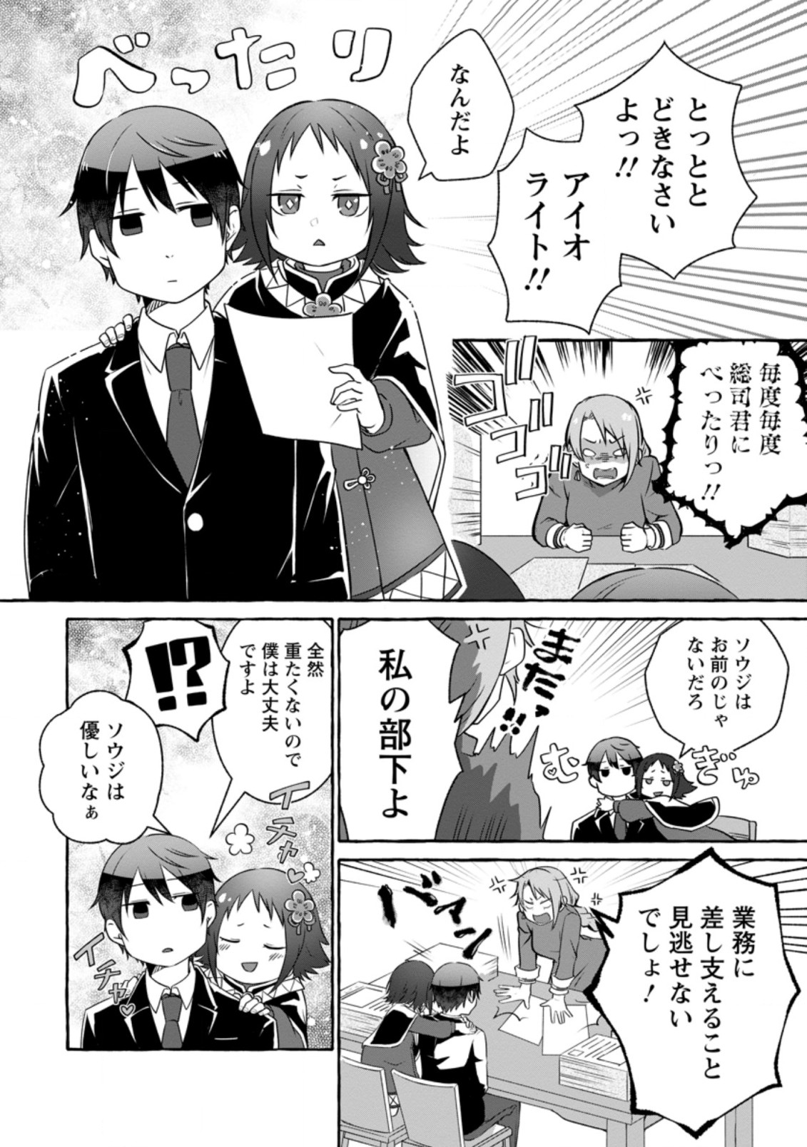 異世界の役所でアルバイト始めました 第11.1話 - Page 2