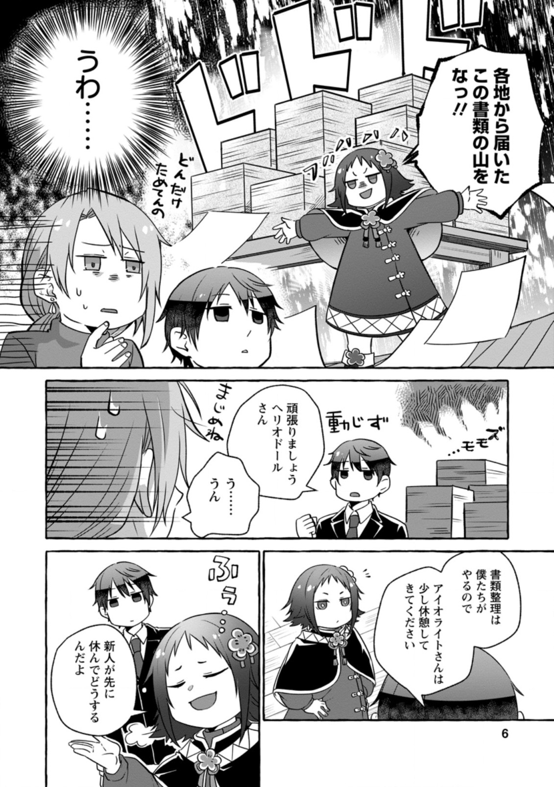 異世界の役所でアルバイト始めました 第11.1話 - Page 4