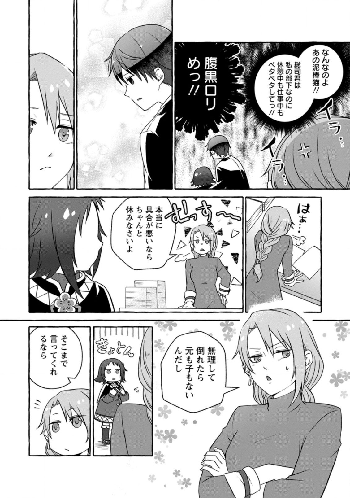 異世界の役所でアルバイト始めました 第11.1話 - Page 6