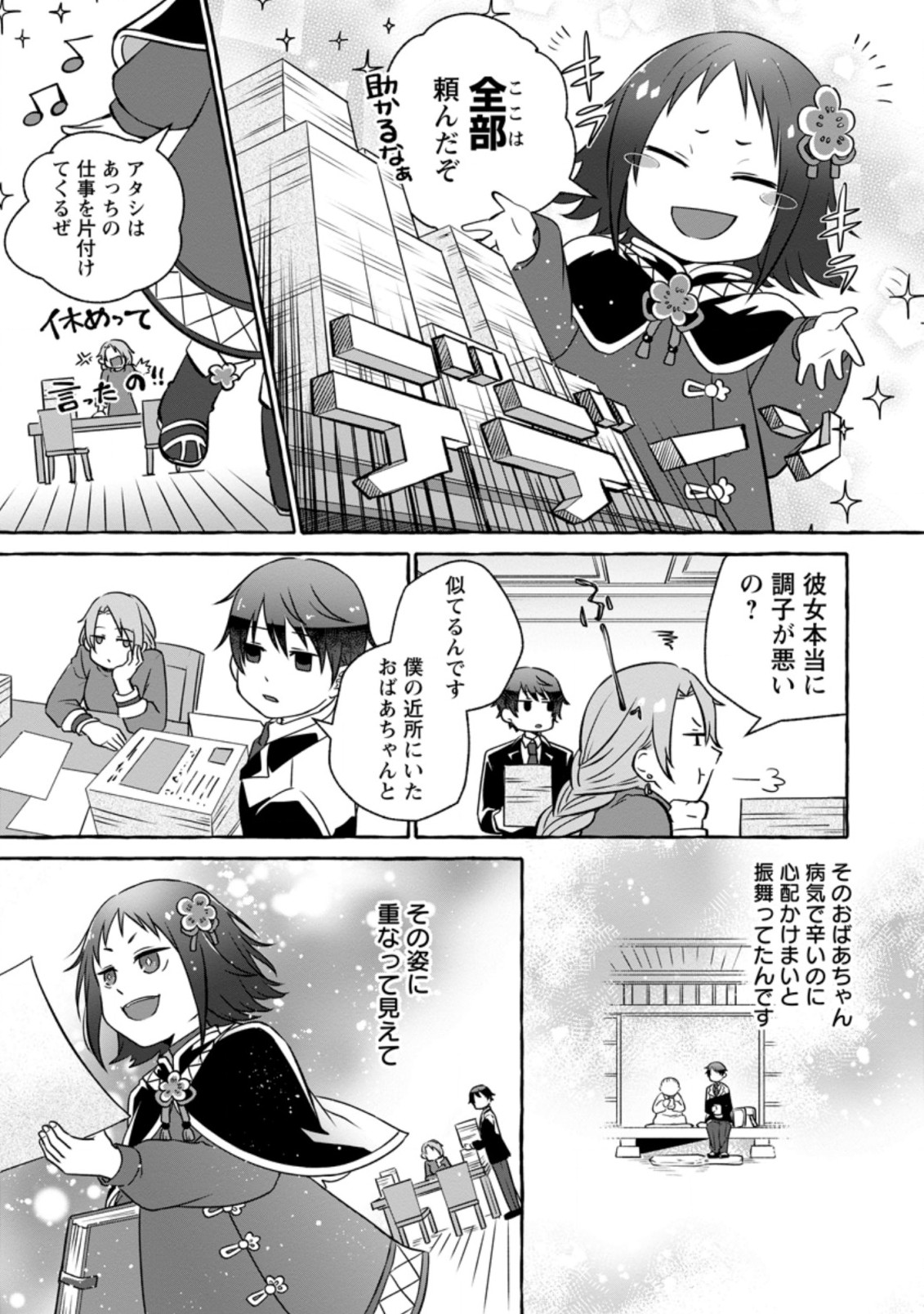 異世界の役所でアルバイト始めました 第11.1話 - Page 7