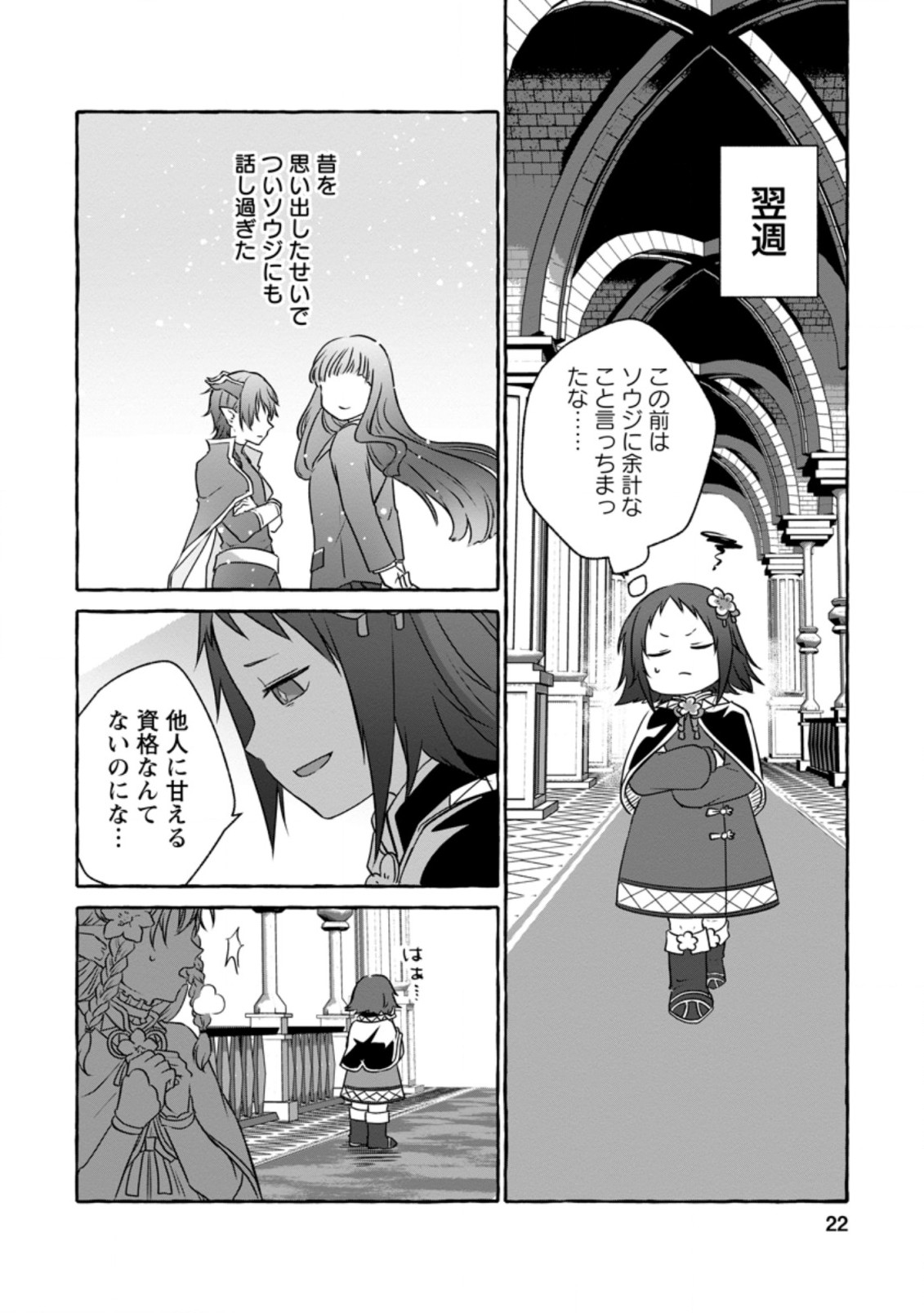 異世界の役所でアルバイト始めました 第11.3話 - Page 1