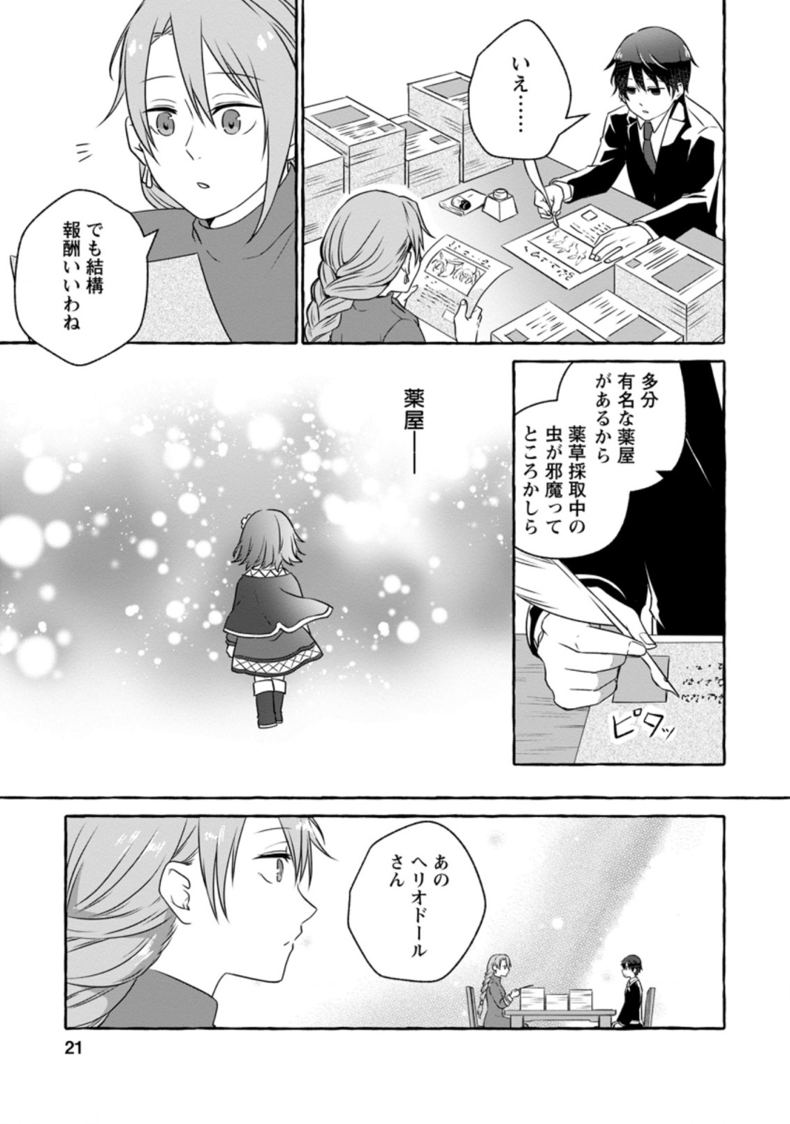 異世界の役所でアルバイト始めました 第11.3話 - Page 9