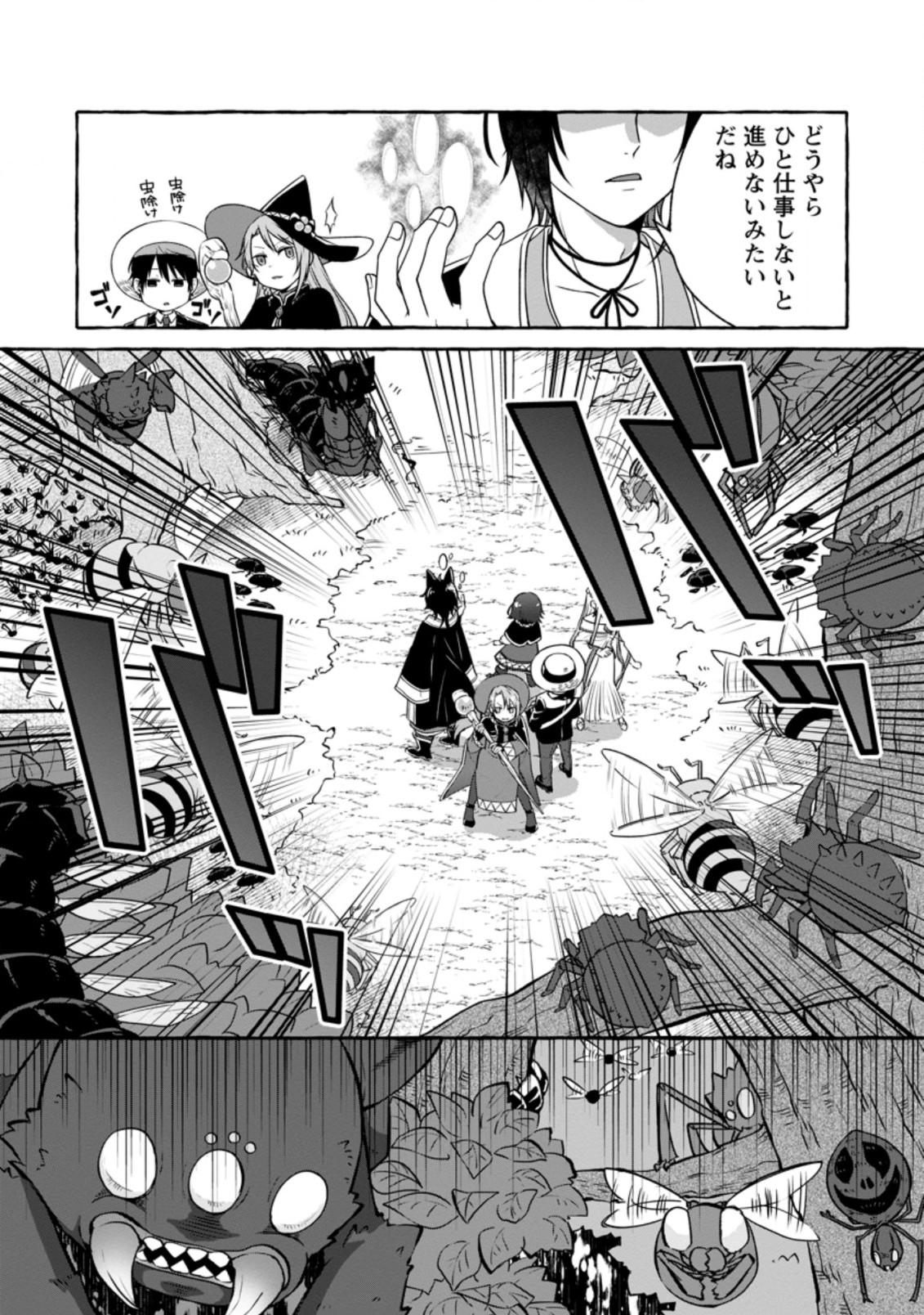 異世界の役所でアルバイト始めました 第13.1話 - Page 3