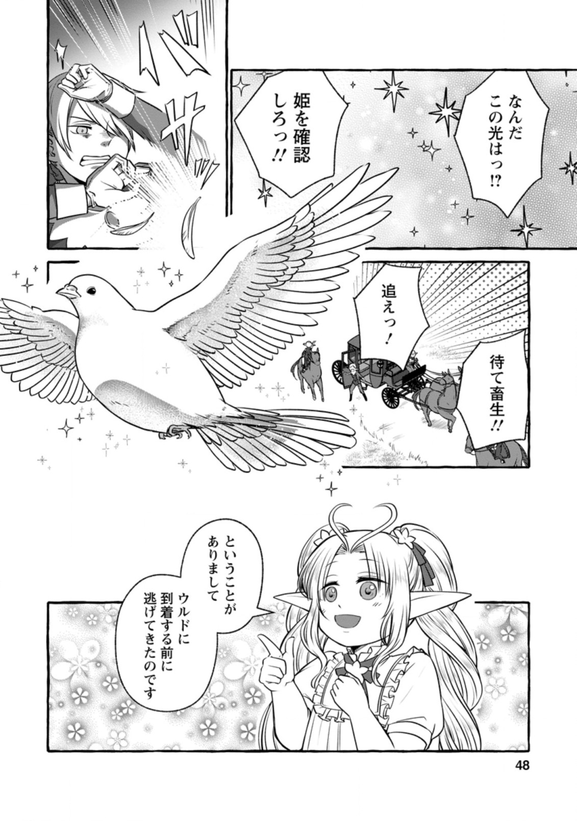 異世界の役所でアルバイト始めました 第7.2話 - Page 6