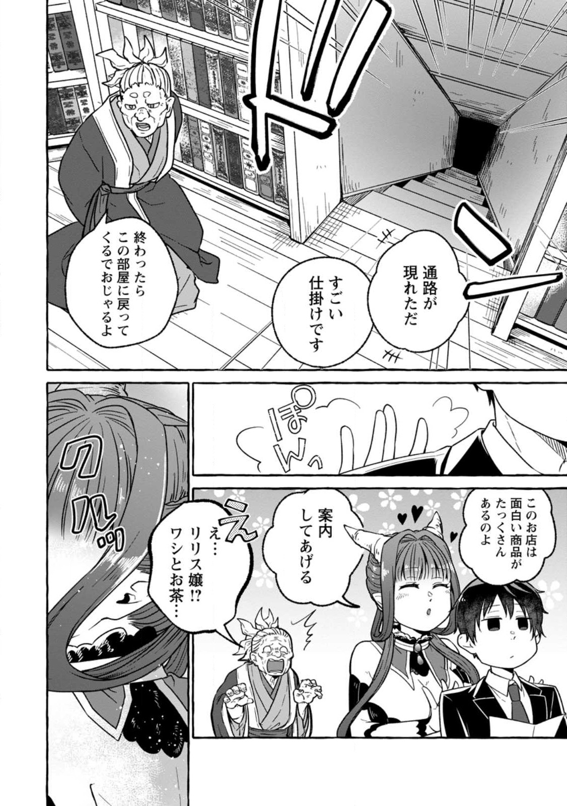 異世界の役所でアルバイト始めました 第17.2話 - Page 3