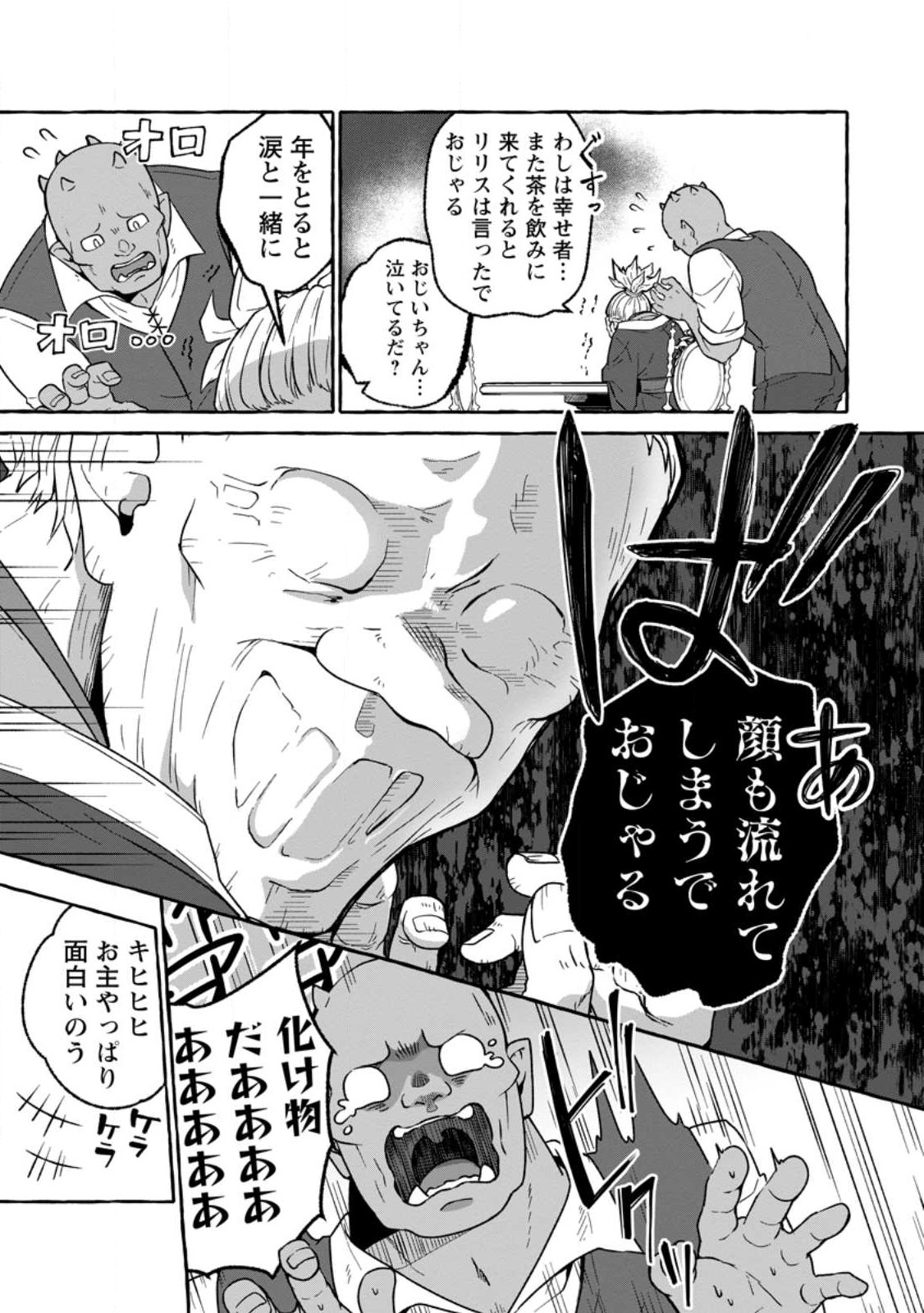 異世界の役所でアルバイト始めました 第17.2話 - Page 6