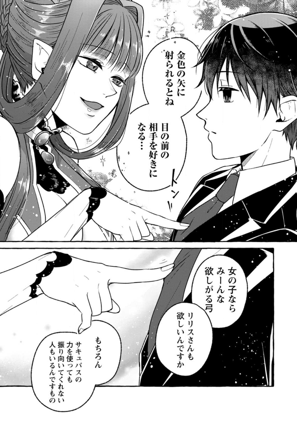 異世界の役所でアルバイト始めました 第17.2話 - Page 8