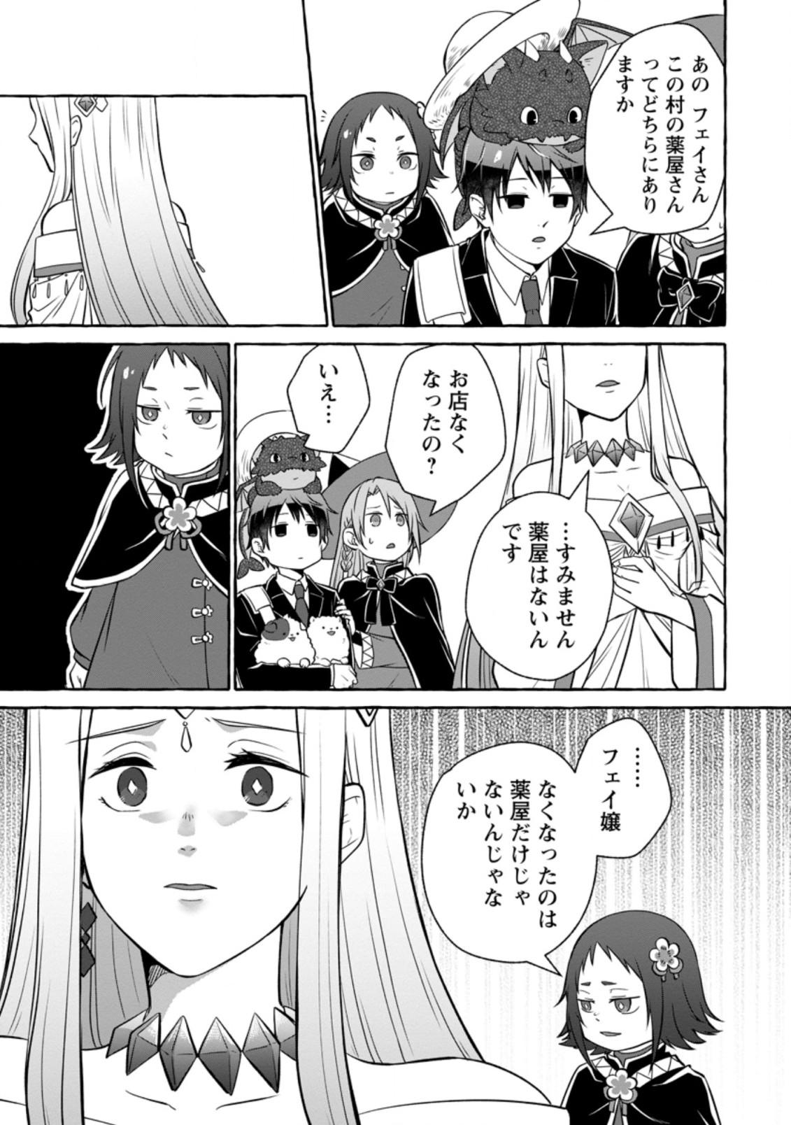 異世界の役所でアルバイト始めました 第12.1話 - Page 11