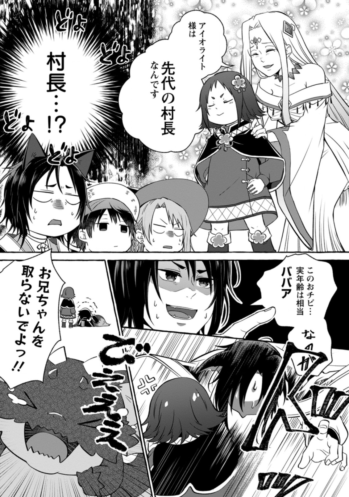 異世界の役所でアルバイト始めました 第12.1話 - Page 8