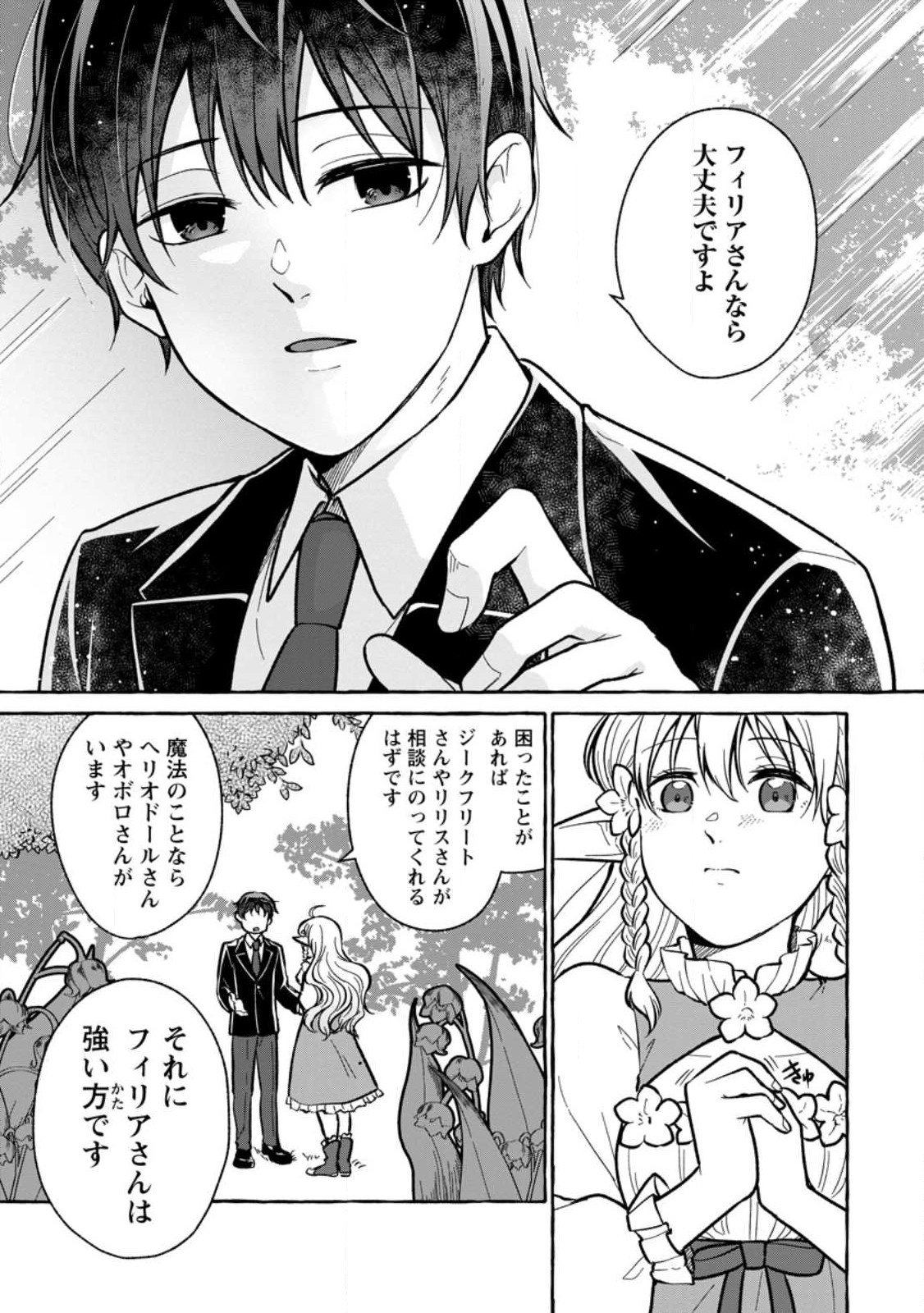 異世界の役所でアルバイト始めました 第19.2話 - Page 9