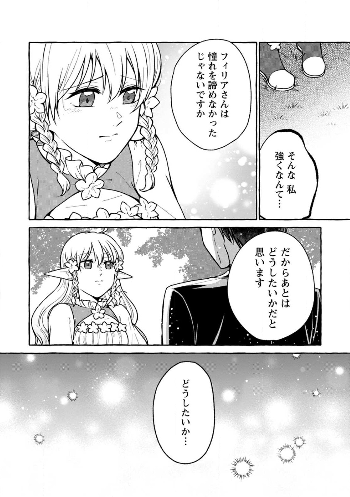 異世界の役所でアルバイト始めました 第19.2話 - Page 10