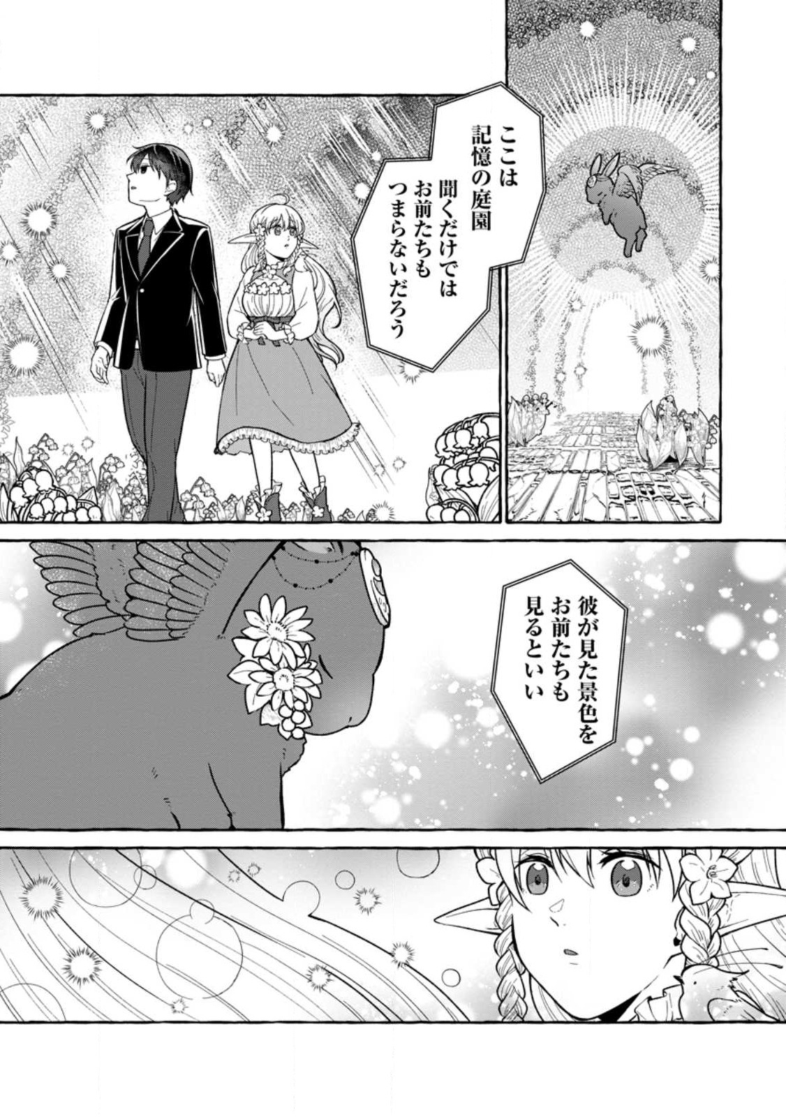 異世界の役所でアルバイト始めました 第19.2話 - Page 3