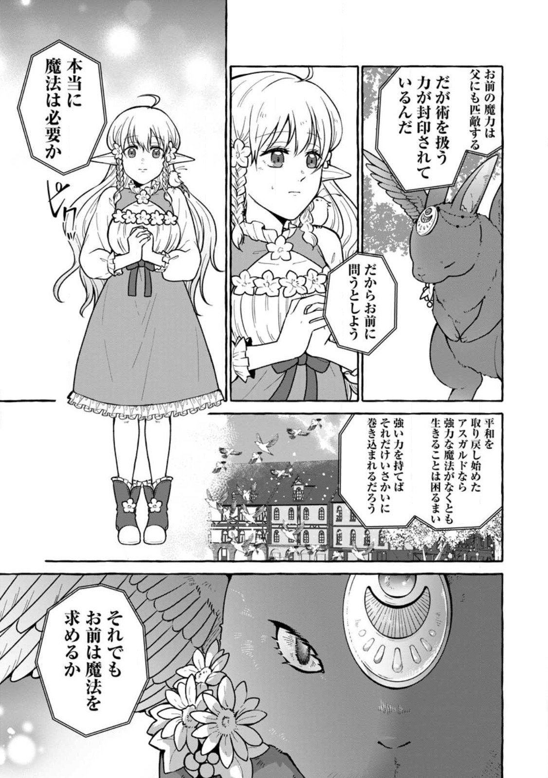 異世界の役所でアルバイト始めました 第19.2話 - Page 7