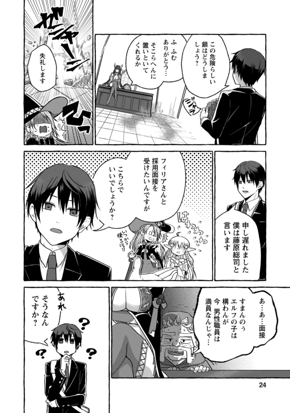 異世界の役所でアルバイト始めました 第1話 - Page 22