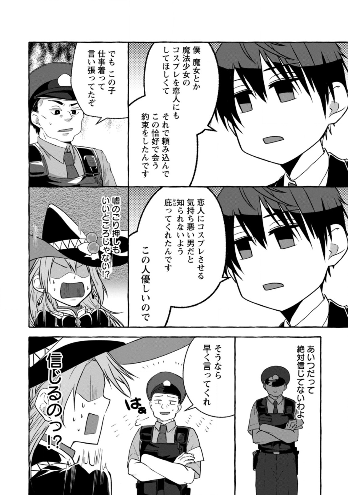 異世界の役所でアルバイト始めました 第1話 - Page 6