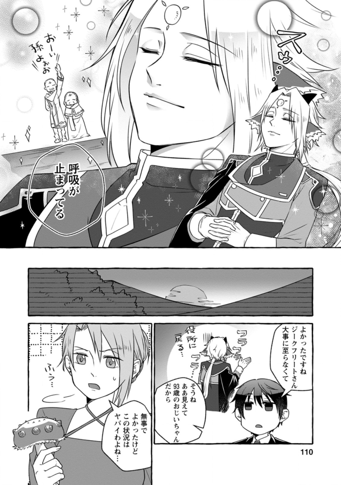 異世界の役所でアルバイト始めました 第9.2話 - Page 7