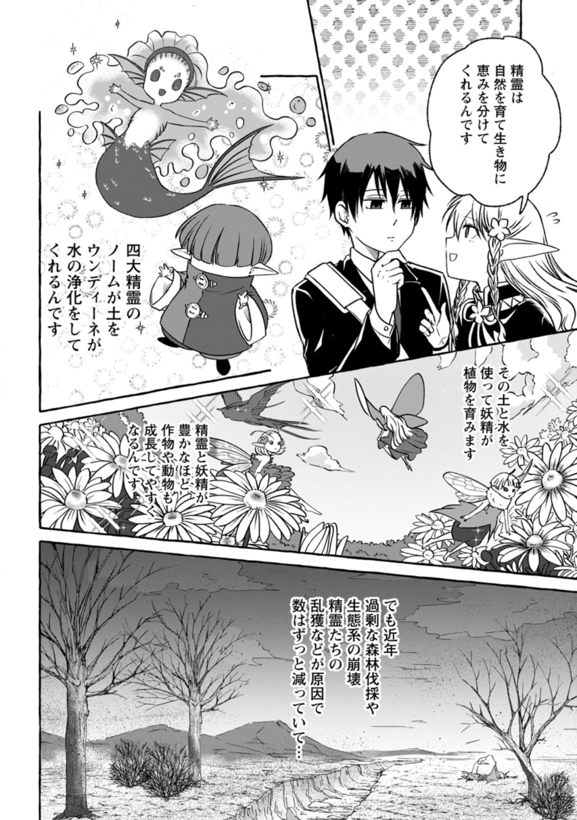 異世界の役所でアルバイト始めました 第2.2話 - Page 6