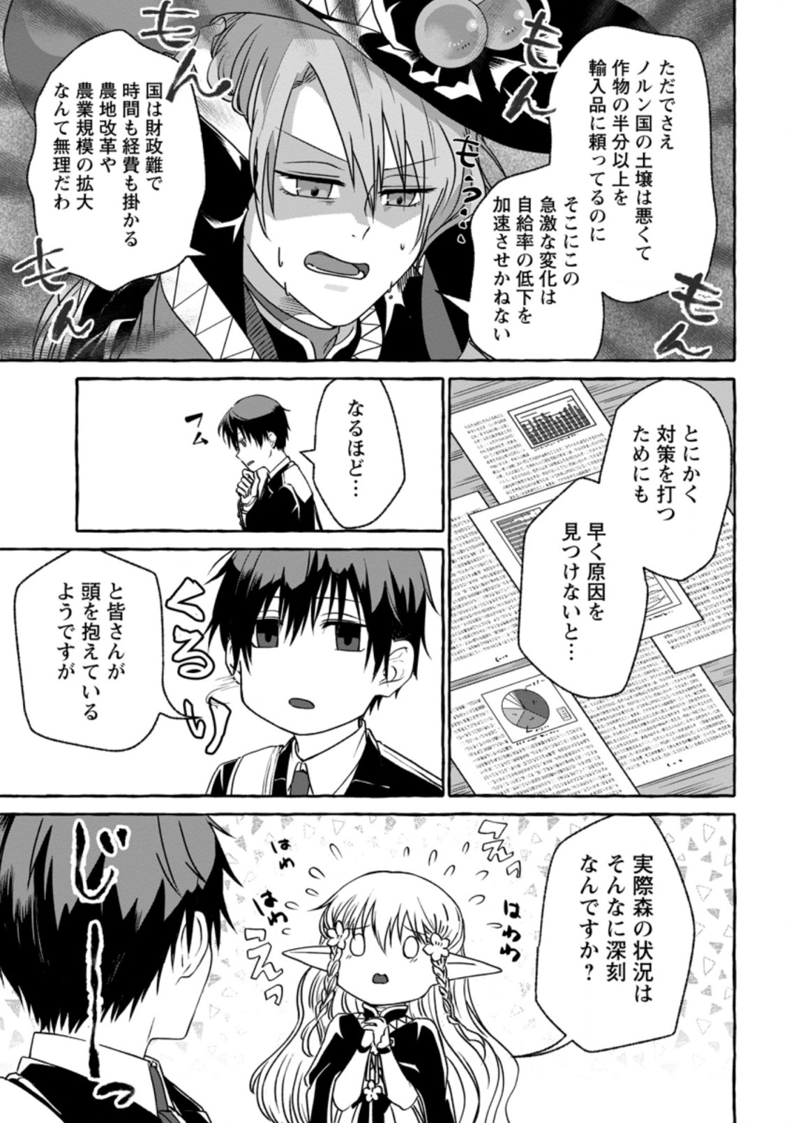 異世界の役所でアルバイト始めました 第2.2話 - Page 7