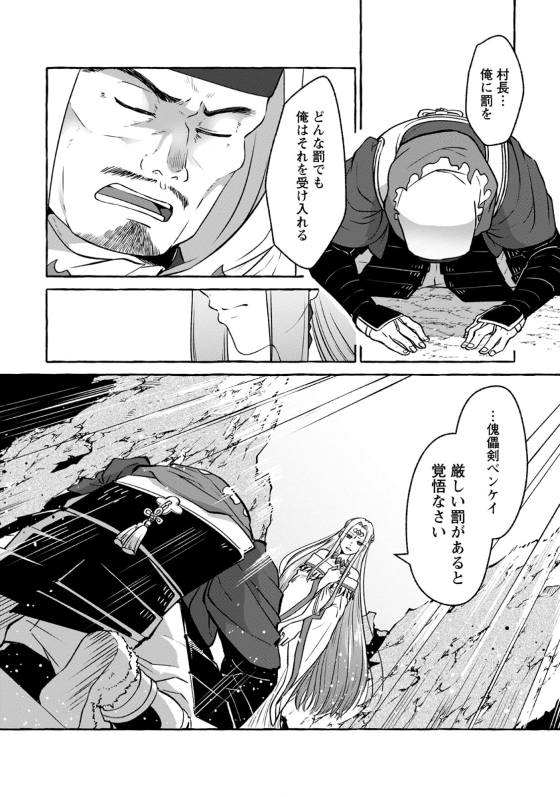 異世界の役所でアルバイト始めました 第15.3話 - Page 3