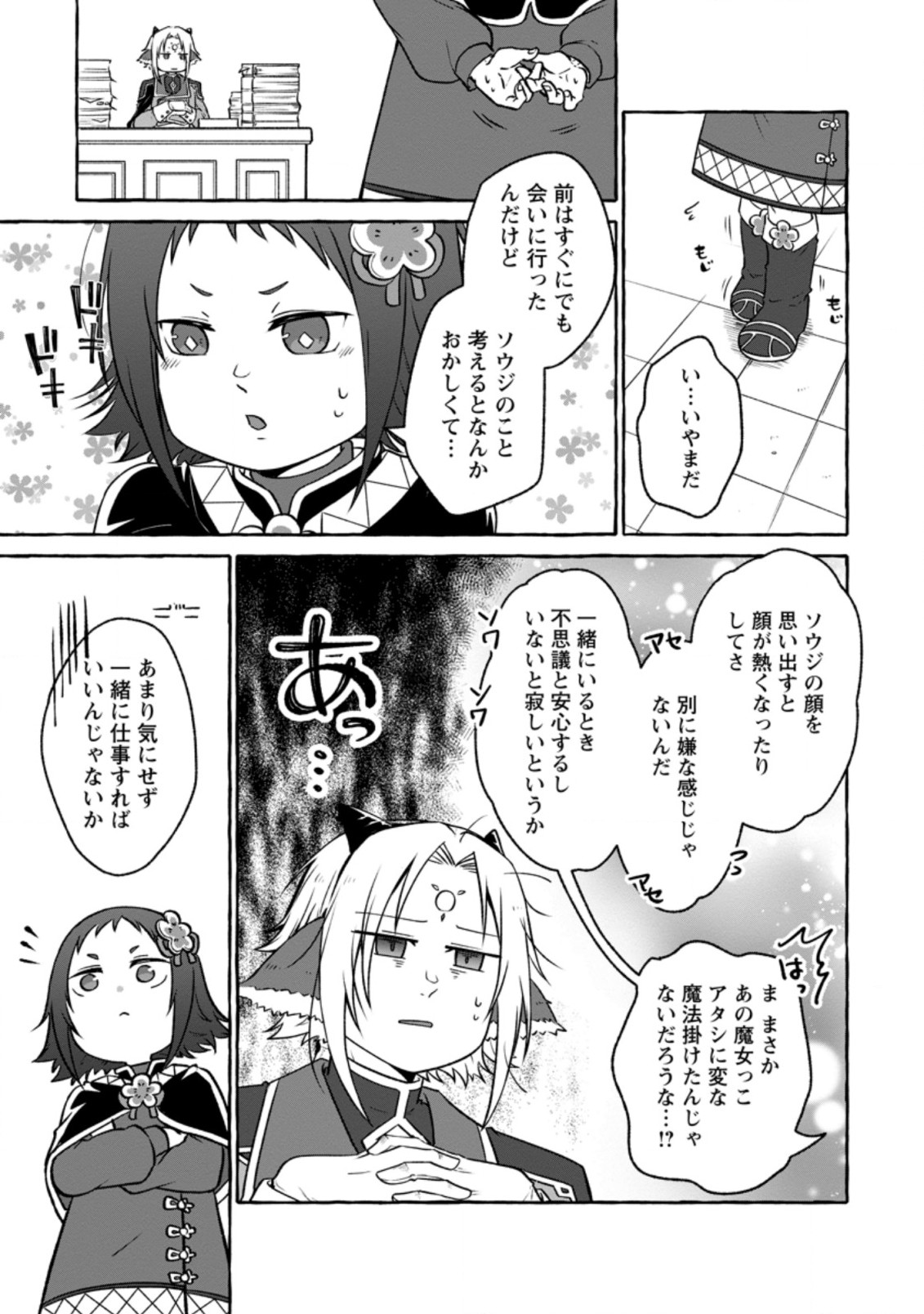 異世界の役所でアルバイト始めました 第15.3話 - Page 6