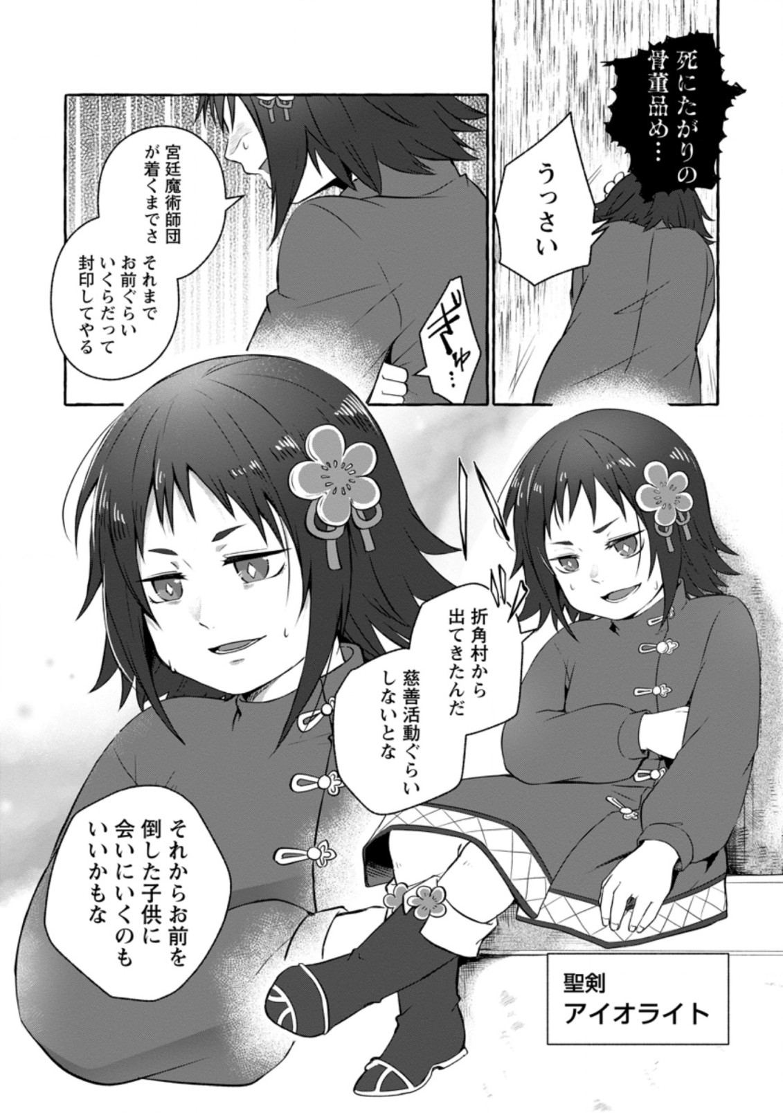 異世界の役所でアルバイト始めました 第10.3話 - Page 9