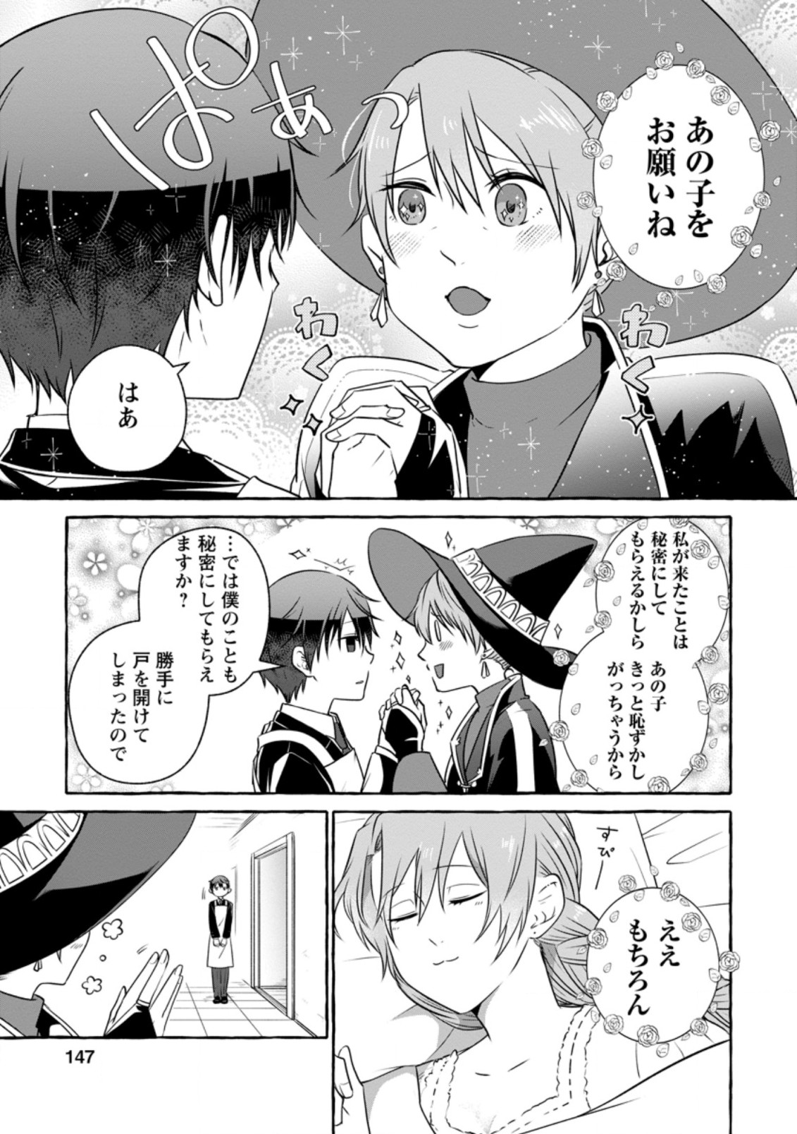 異世界の役所でアルバイト始めました 第10.3話 - Page 4