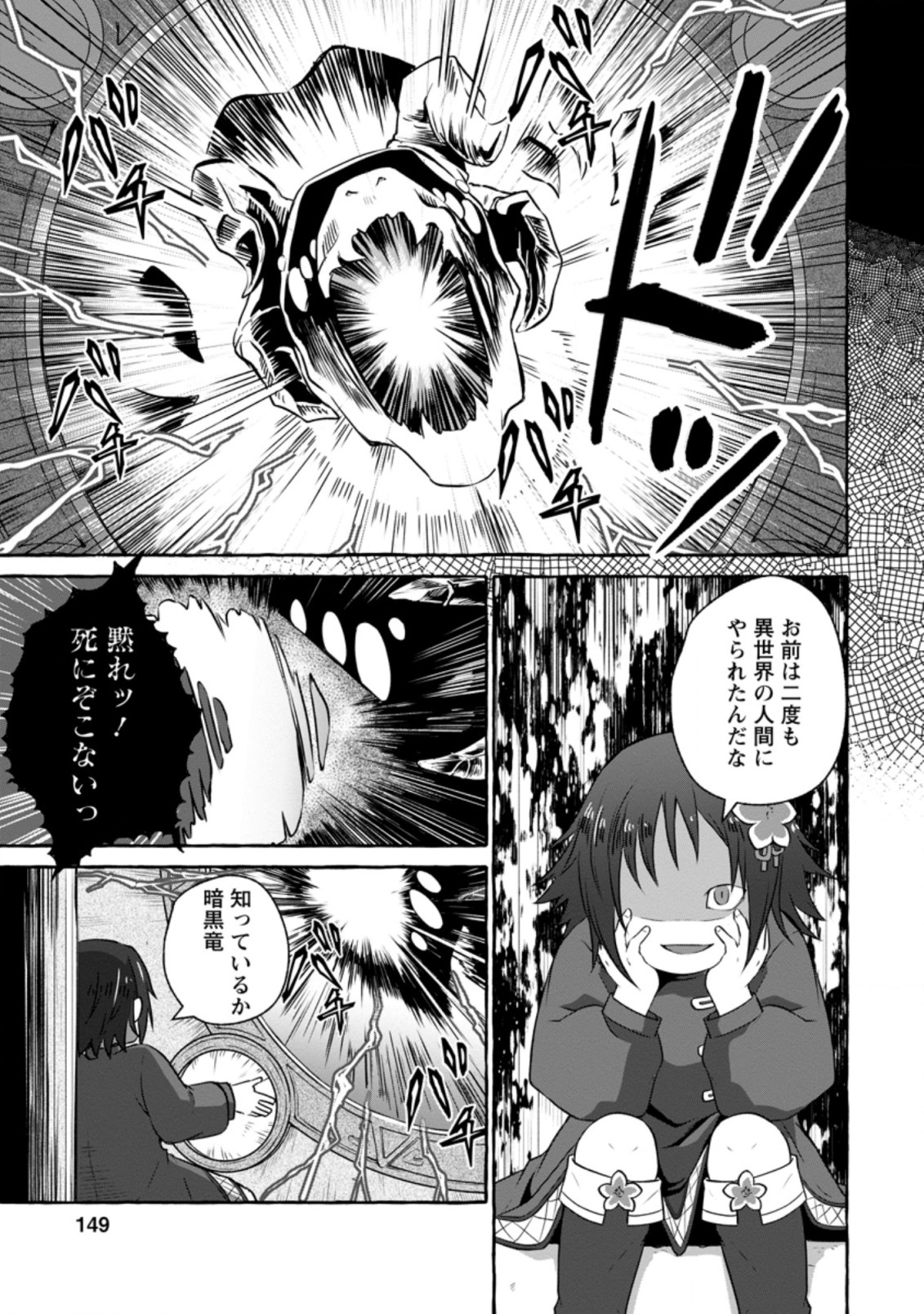 異世界の役所でアルバイト始めました 第10.3話 - Page 6