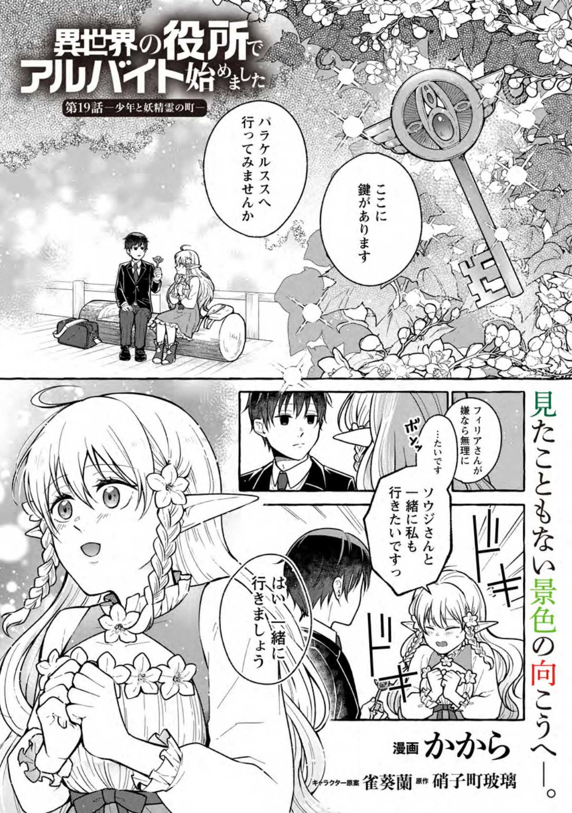 異世界の役所でアルバイト始めました 第19.1話 - Page 1