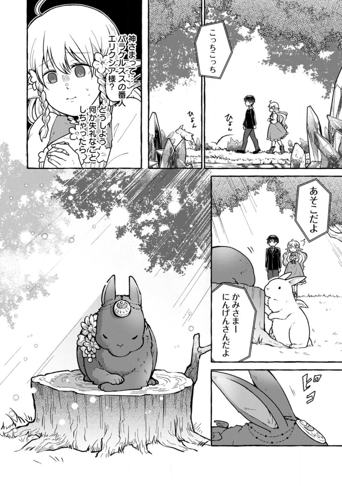 異世界の役所でアルバイト始めました 第19.1話 - Page 10