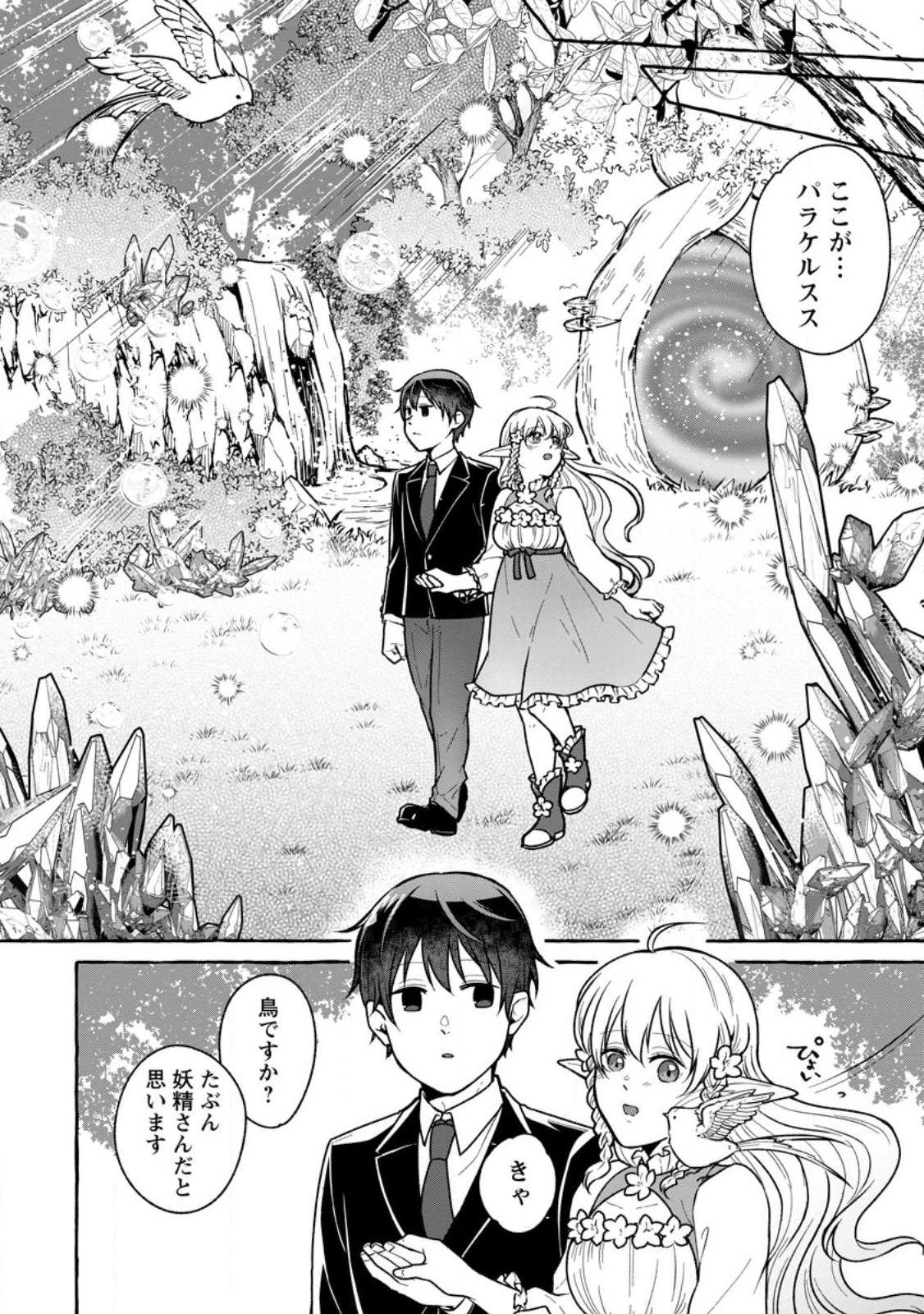 異世界の役所でアルバイト始めました 第19.1話 - Page 6