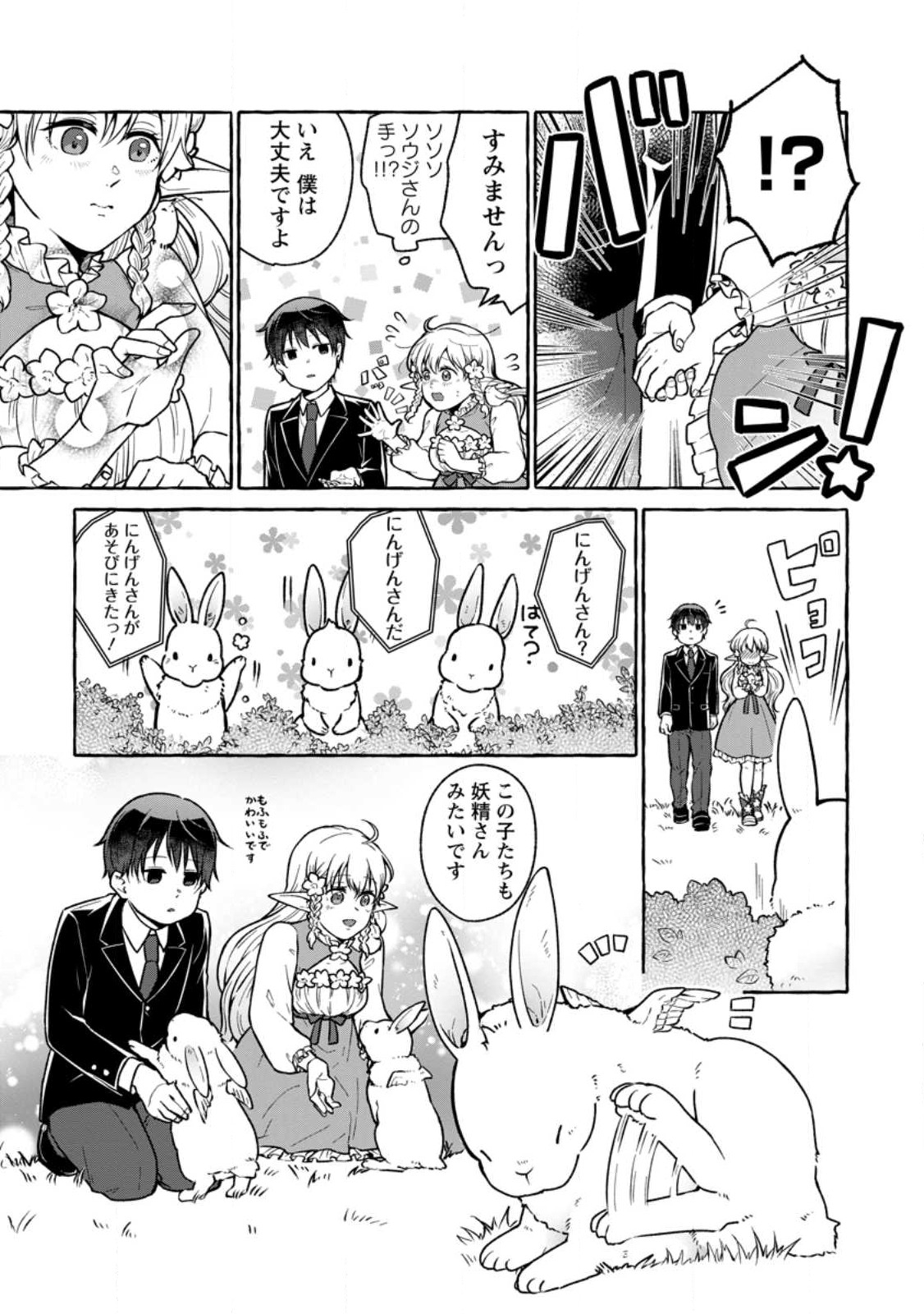 異世界の役所でアルバイト始めました 第19.1話 - Page 7